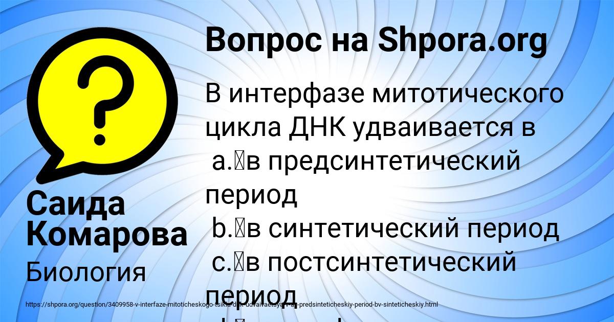 Картинка с текстом вопроса от пользователя Саида Комарова