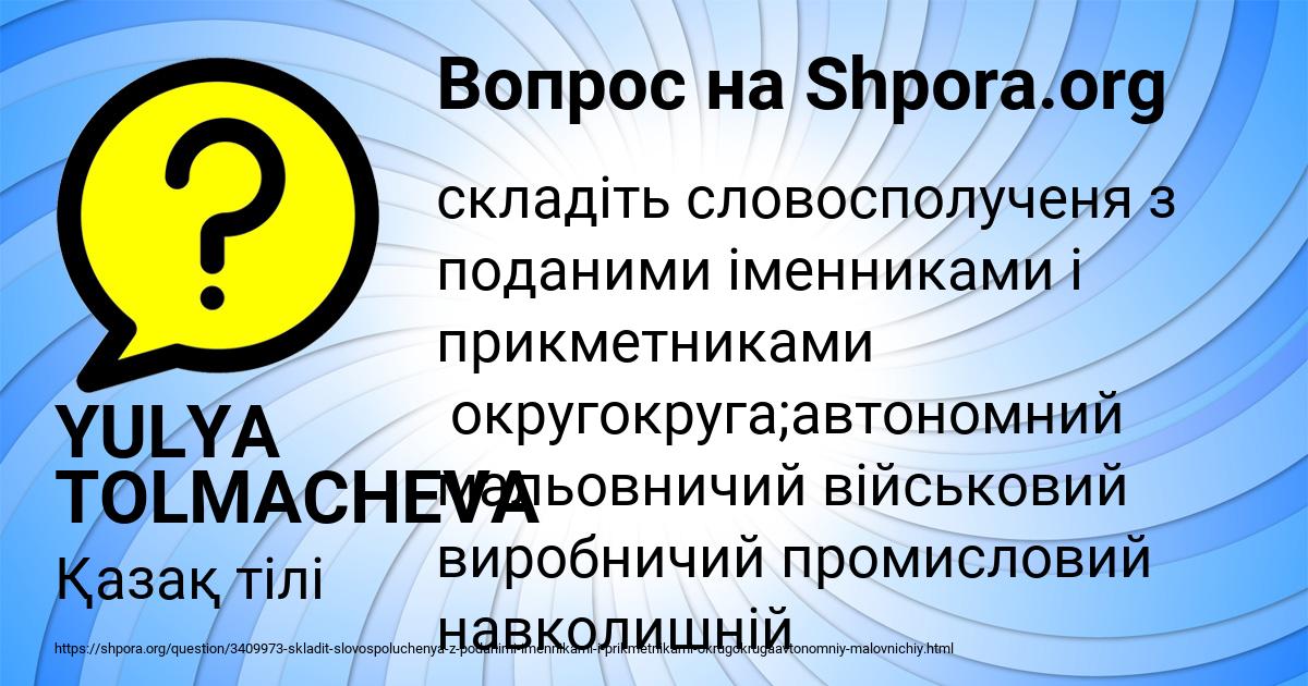 Картинка с текстом вопроса от пользователя YULYA TOLMACHEVA