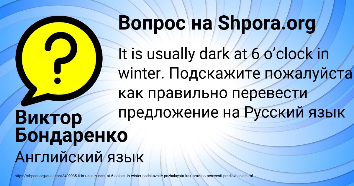 Картинка с текстом вопроса от пользователя Виктор Бондаренко