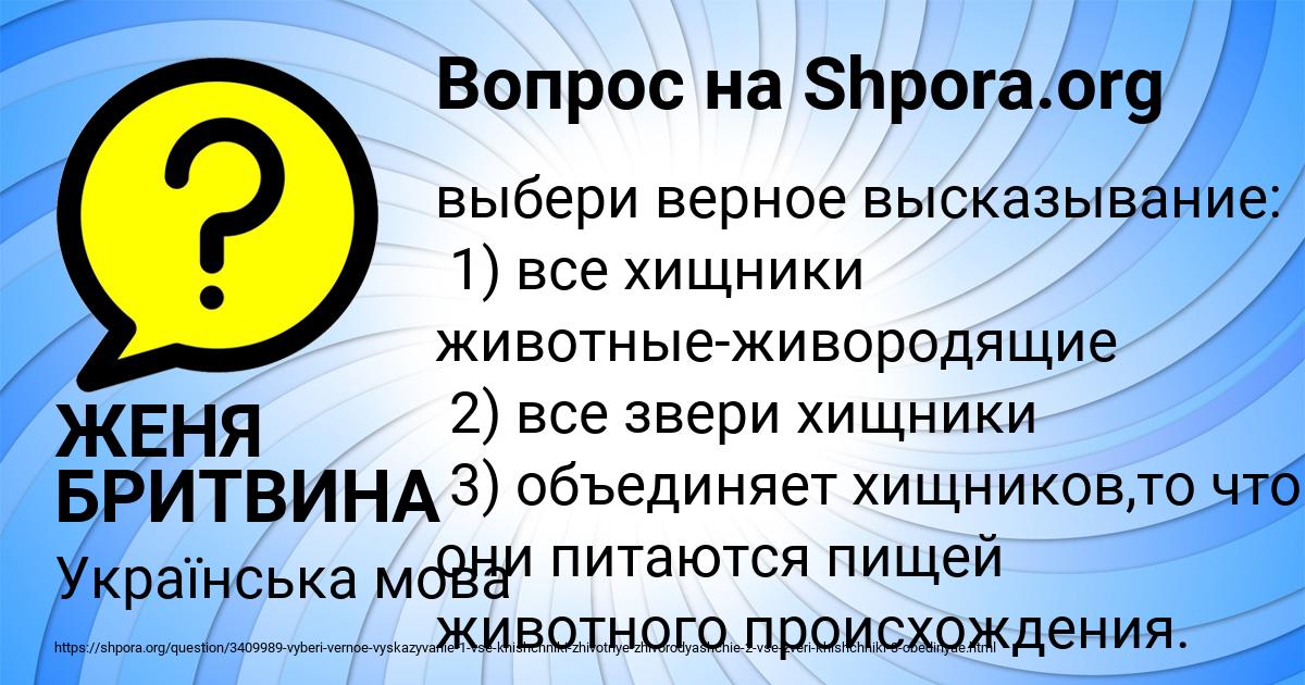 Картинка с текстом вопроса от пользователя ЖЕНЯ БРИТВИНА