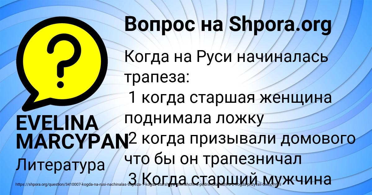 Картинка с текстом вопроса от пользователя EVELINA MARCYPAN