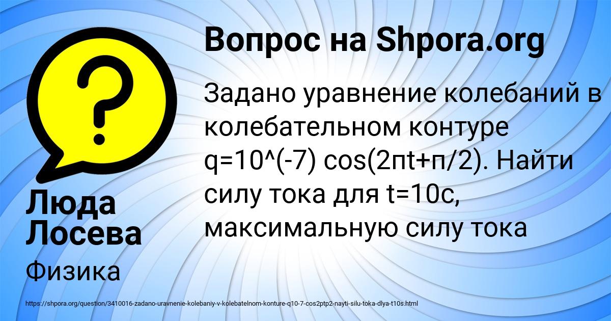 Картинка с текстом вопроса от пользователя Люда Лосева