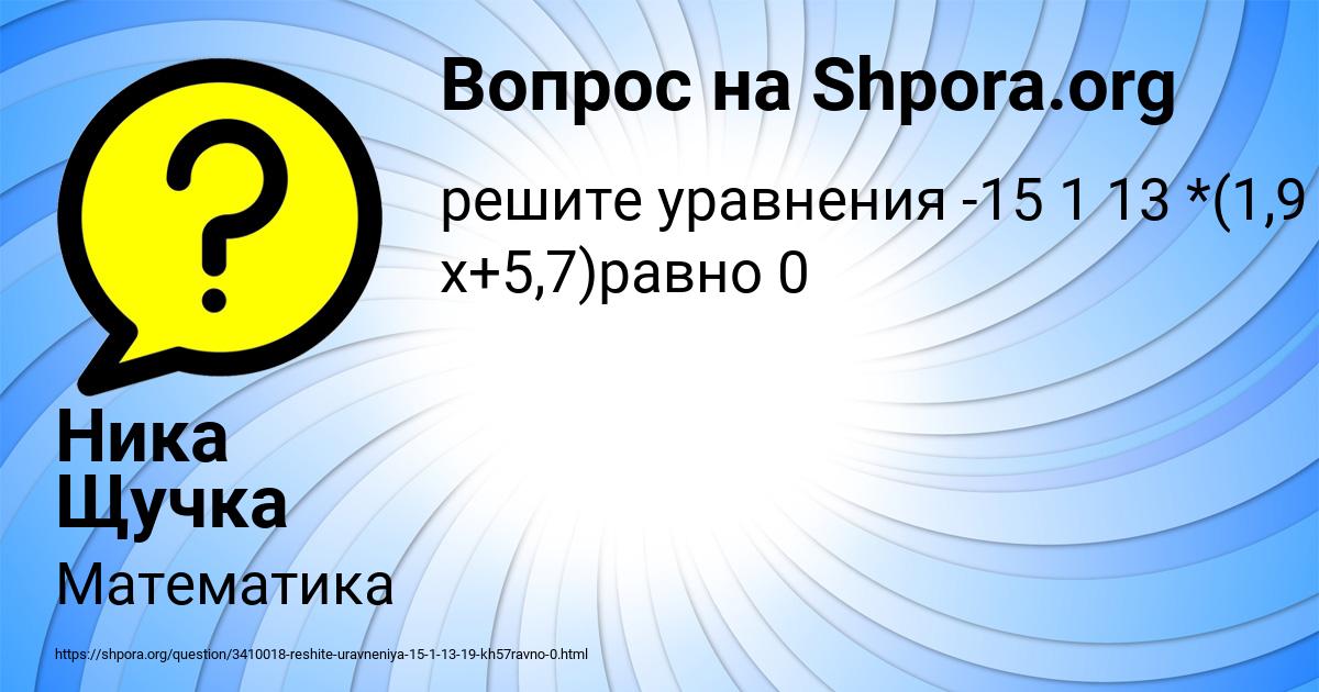 Картинка с текстом вопроса от пользователя Ника Щучка