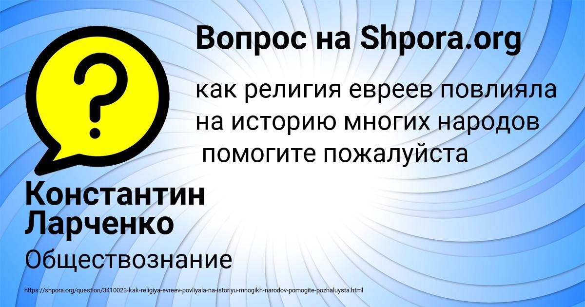 Картинка с текстом вопроса от пользователя Константин Ларченко