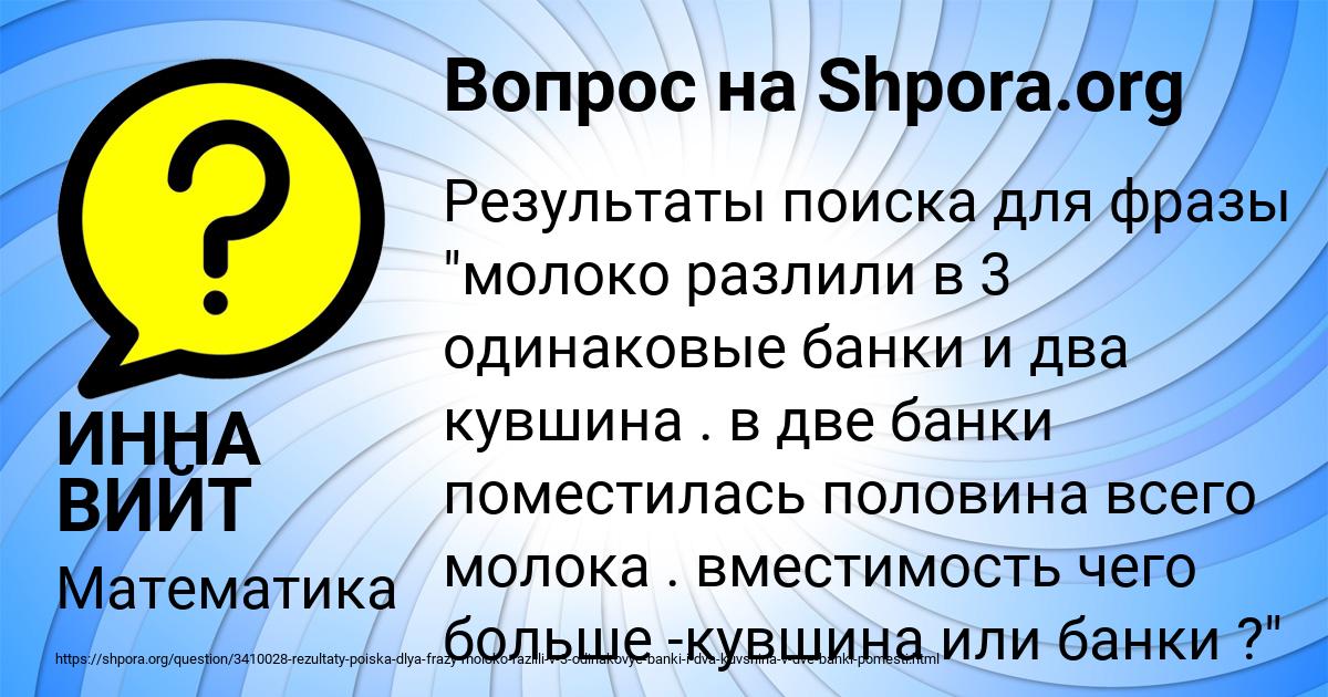 Картинка с текстом вопроса от пользователя ИННА ВИЙТ