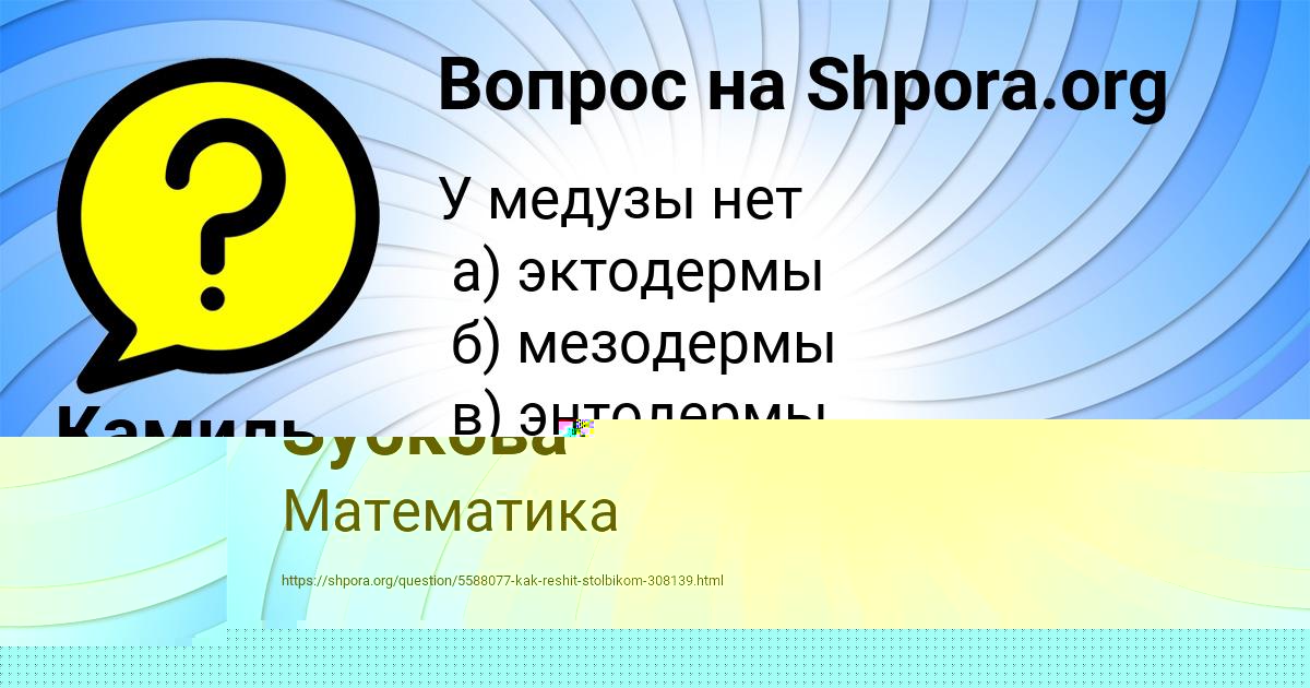 Картинка с текстом вопроса от пользователя Камиль Луганский