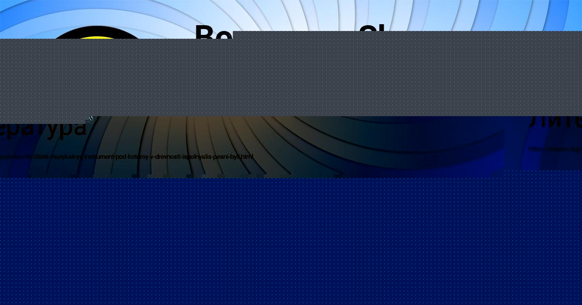 Картинка с текстом вопроса от пользователя Божена Александровская