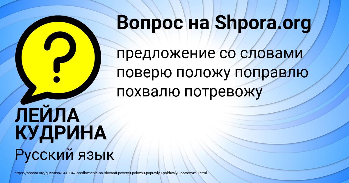 Картинка с текстом вопроса от пользователя ЛЕЙЛА КУДРИНА