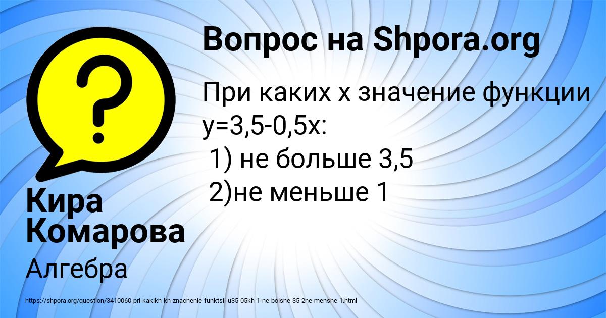 Картинка с текстом вопроса от пользователя Кира Комарова