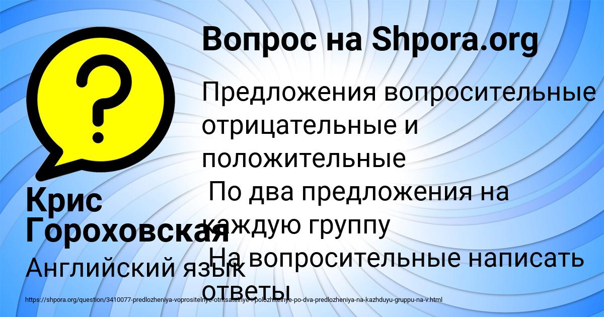 Картинка с текстом вопроса от пользователя Крис Гороховская
