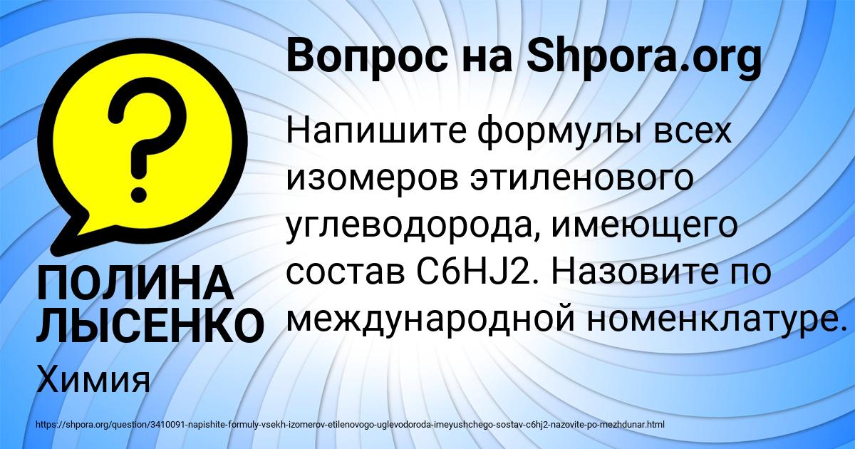 Картинка с текстом вопроса от пользователя ПОЛИНА ЛЫСЕНКО