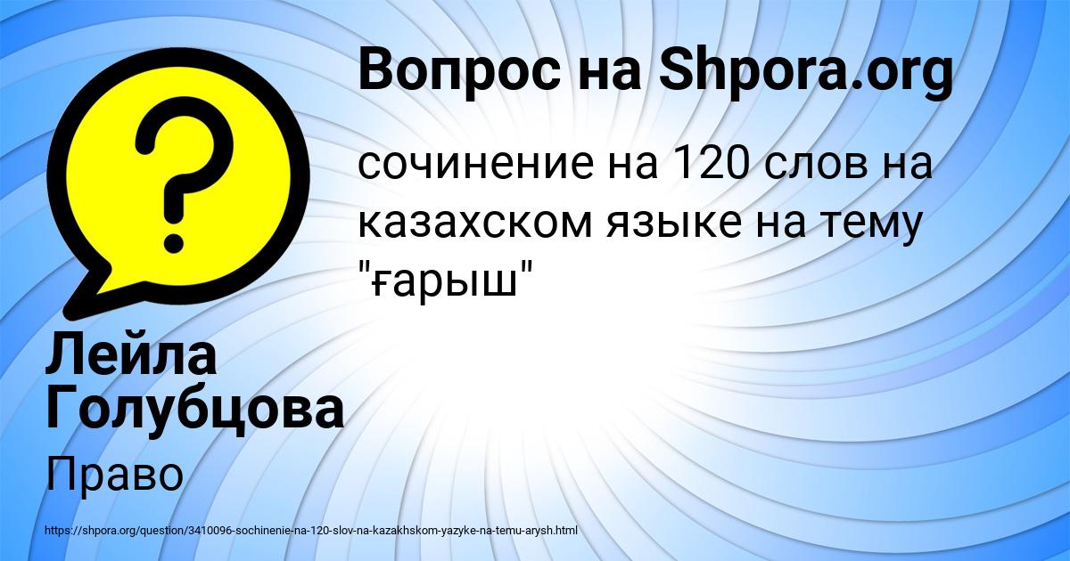 Картинка с текстом вопроса от пользователя Лейла Голубцова
