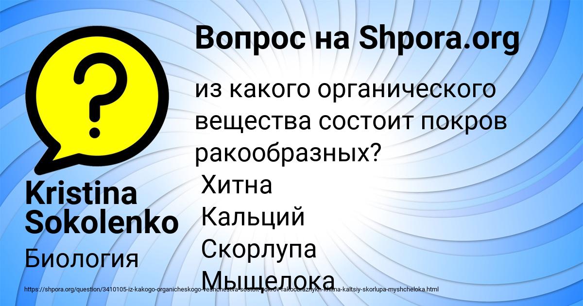 Картинка с текстом вопроса от пользователя Kristina Sokolenko