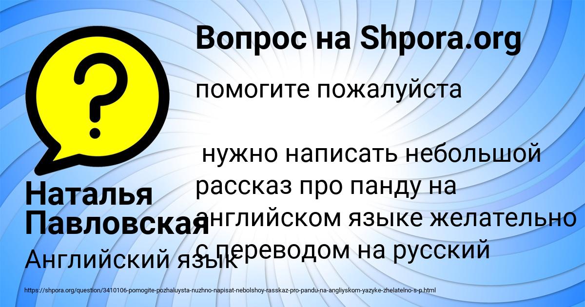 Картинка с текстом вопроса от пользователя Наталья Павловская