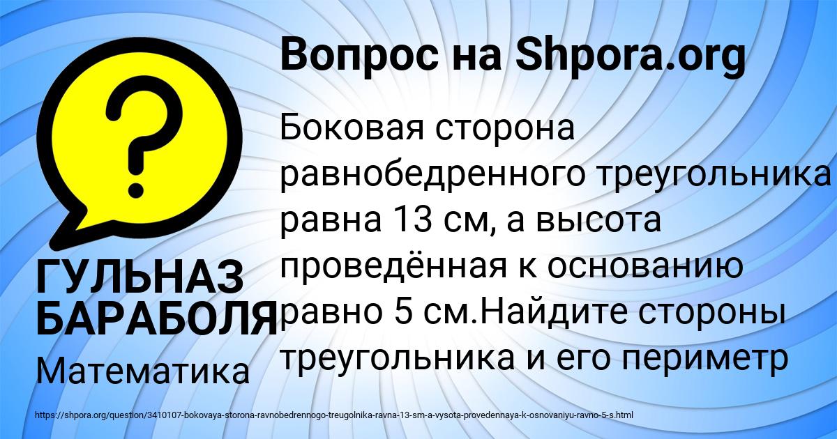 Картинка с текстом вопроса от пользователя ГУЛЬНАЗ БАРАБОЛЯ