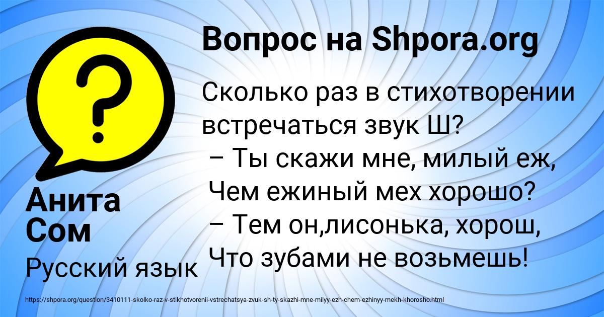 Картинка с текстом вопроса от пользователя Анита Сом