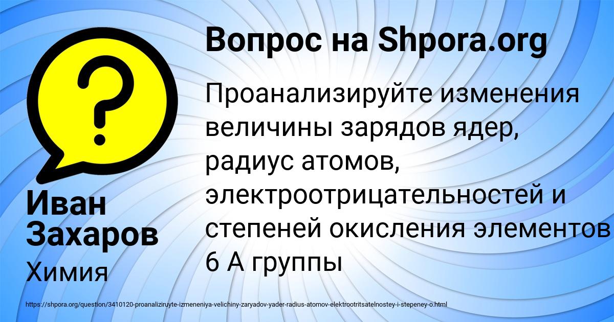 Картинка с текстом вопроса от пользователя Иван Захаров