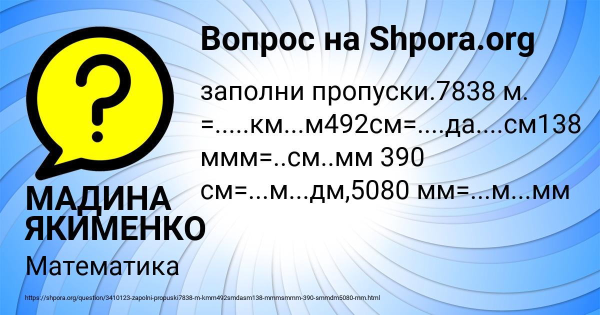Картинка с текстом вопроса от пользователя МАДИНА ЯКИМЕНКО