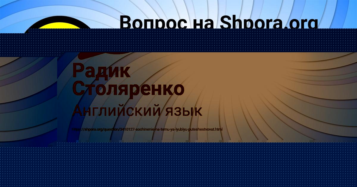 Картинка с текстом вопроса от пользователя Радик Столяренко