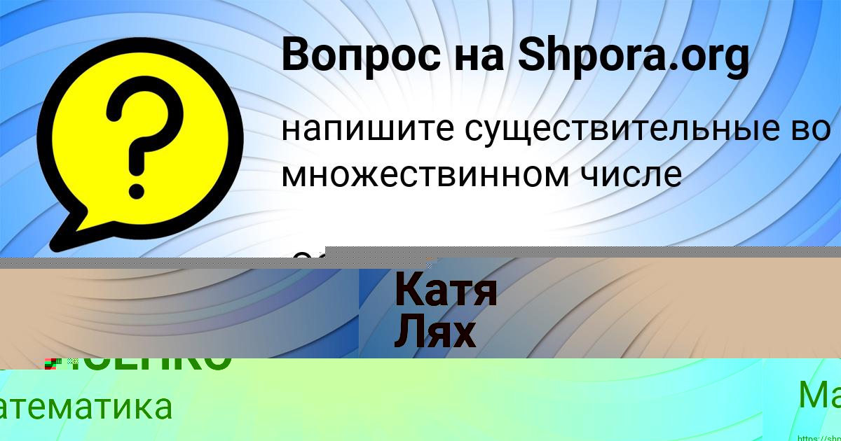 Картинка с текстом вопроса от пользователя АМИНА БОРИСЕНКО