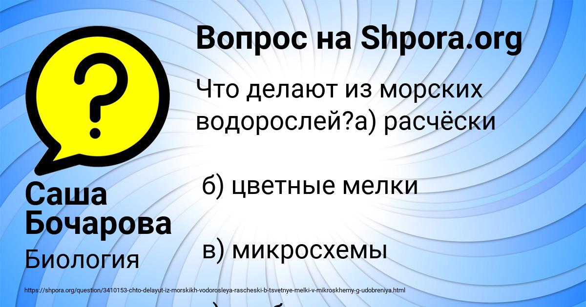 Картинка с текстом вопроса от пользователя Саша Бочарова