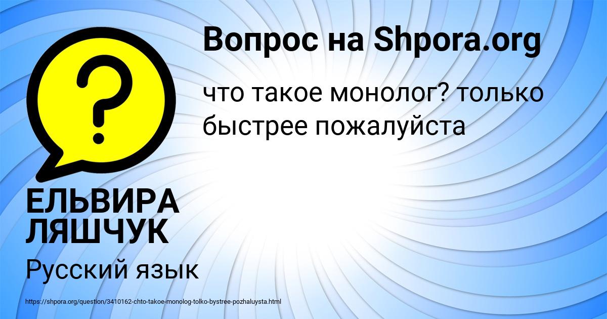 Картинка с текстом вопроса от пользователя ЕЛЬВИРА ЛЯШЧУК