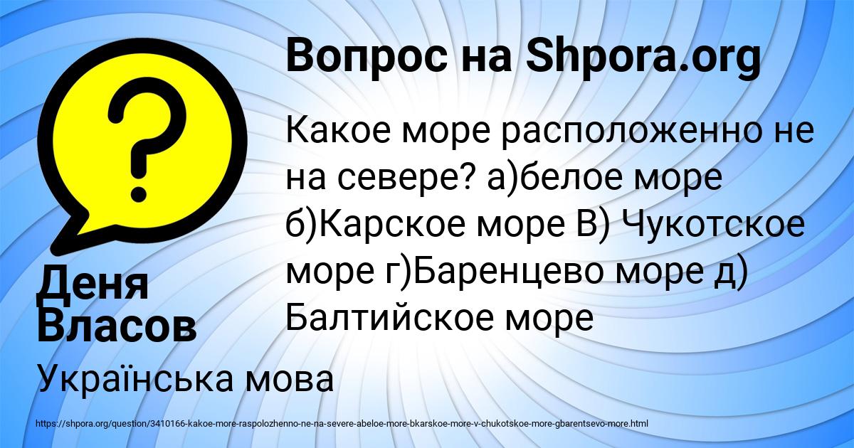 Картинка с текстом вопроса от пользователя Деня Власов