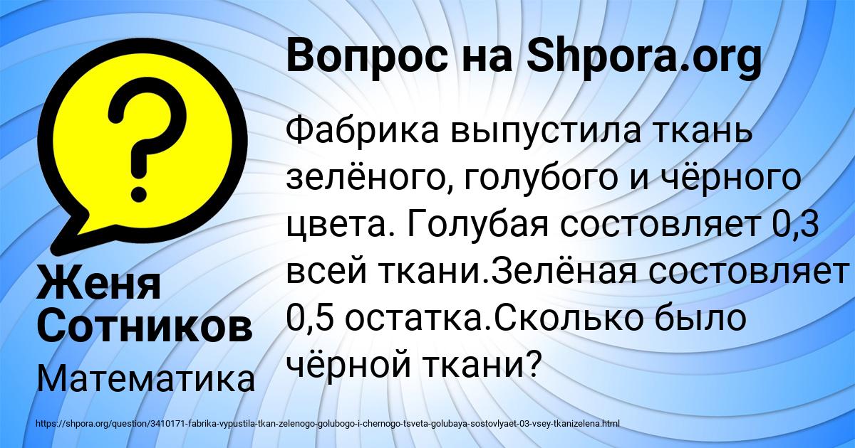 Картинка с текстом вопроса от пользователя Женя Сотников