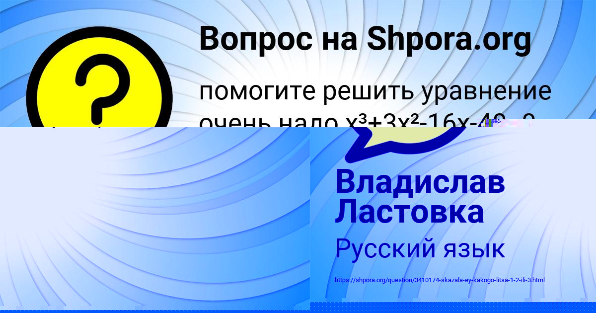 Картинка с текстом вопроса от пользователя Владислав Ластовка