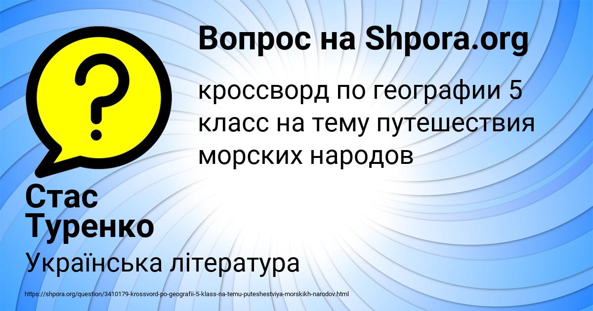 Картинка с текстом вопроса от пользователя Стас Туренко