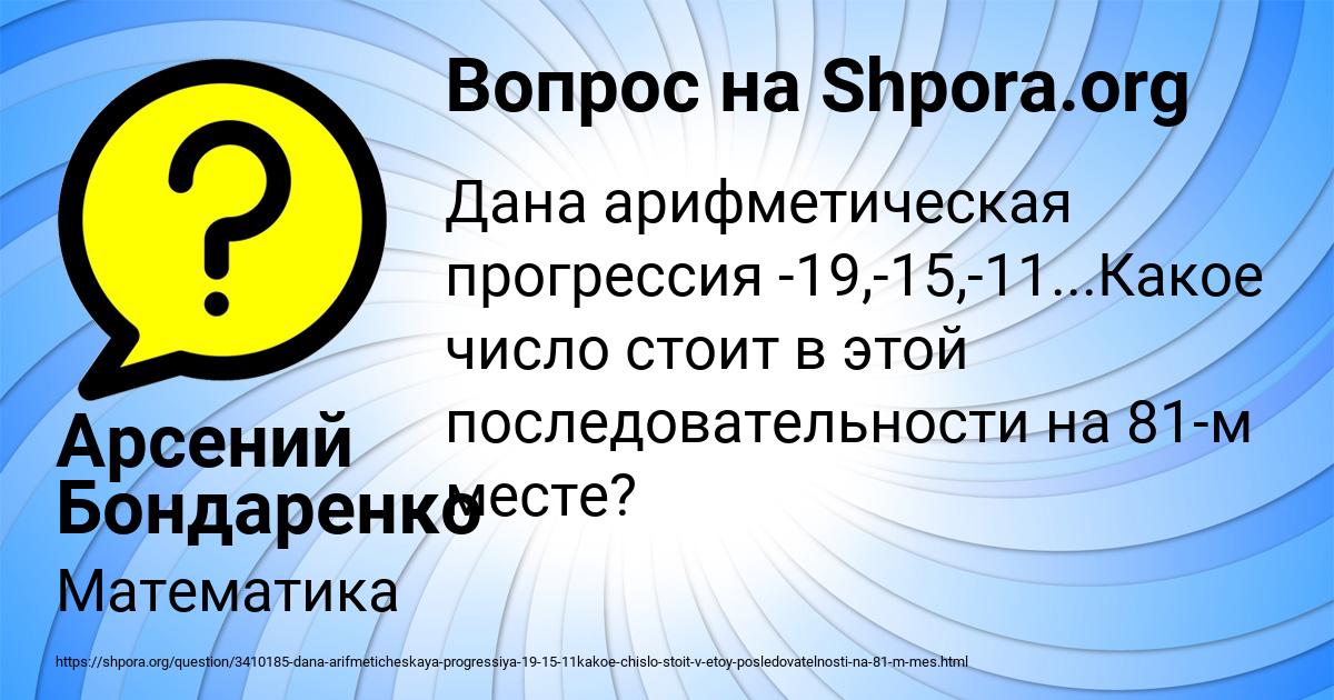 Картинка с текстом вопроса от пользователя Арсений Бондаренко