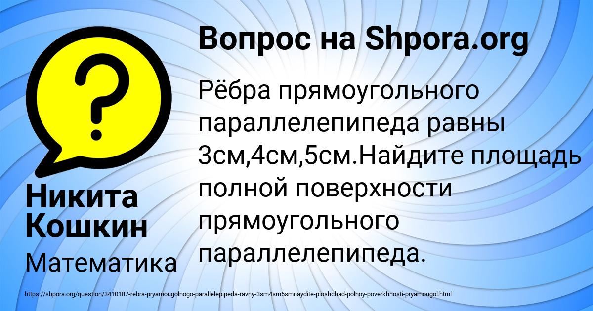 Картинка с текстом вопроса от пользователя Никита Кошкин
