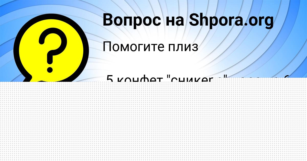 Картинка с текстом вопроса от пользователя Алина Лытвын