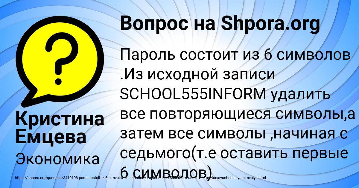 Картинка с текстом вопроса от пользователя Кристина Емцева