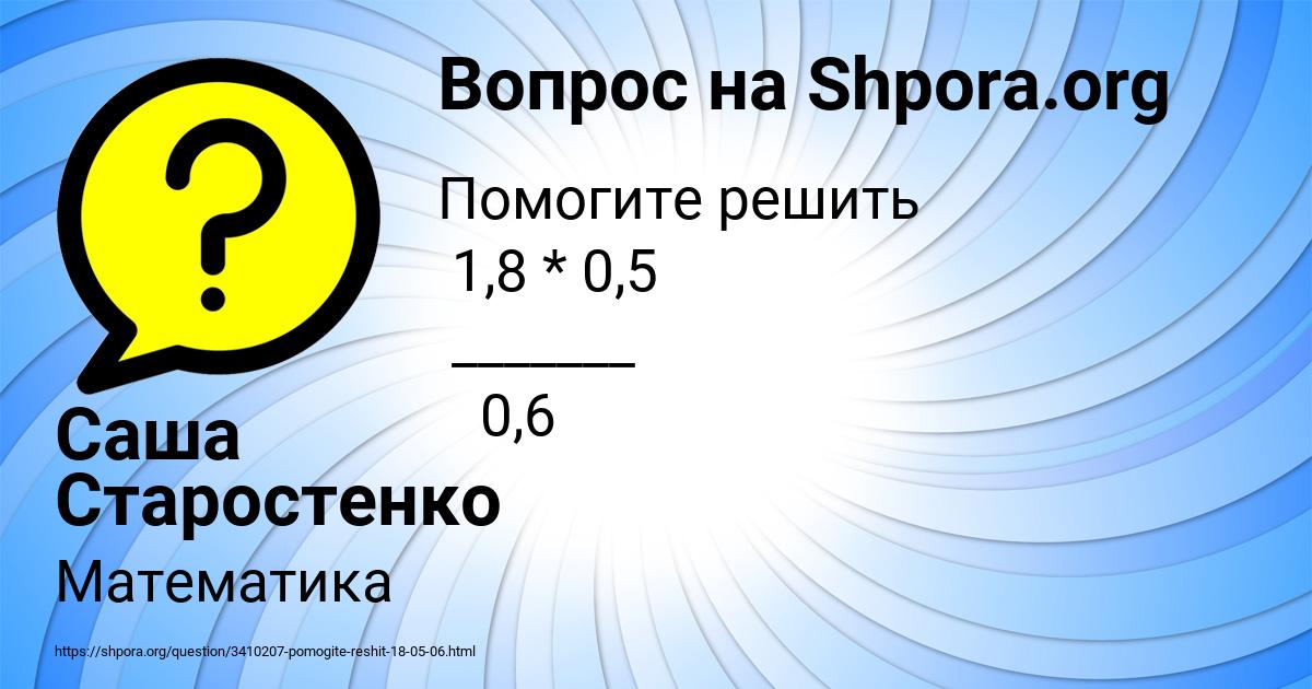 Картинка с текстом вопроса от пользователя Саша Старостенко