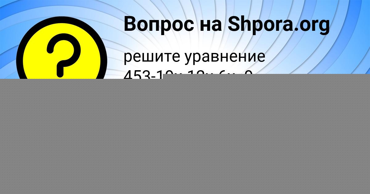 Картинка с текстом вопроса от пользователя ЯРОСЛАВА ПОРТНОВА