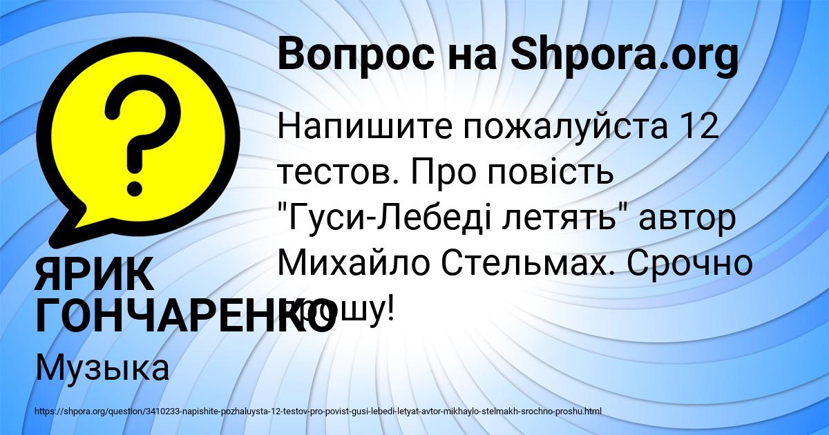 Картинка с текстом вопроса от пользователя ЯРИК ГОНЧАРЕНКО