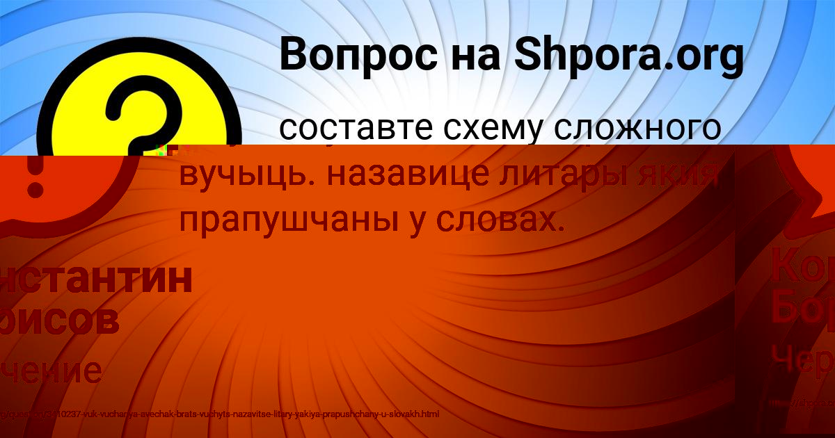Картинка с текстом вопроса от пользователя Константин Борисов