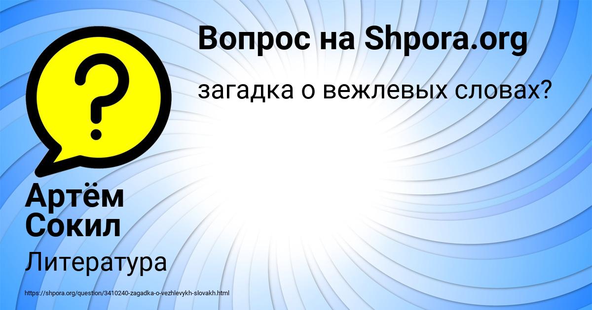 Картинка с текстом вопроса от пользователя Артём Сокил