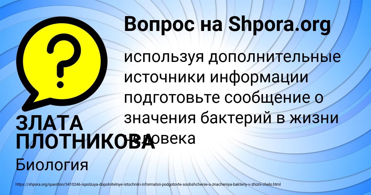 Картинка с текстом вопроса от пользователя ЗЛАТА ПЛОТНИКОВА