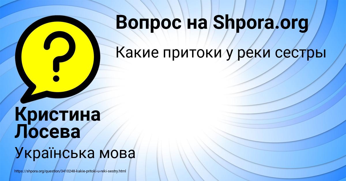 Картинка с текстом вопроса от пользователя Кристина Лосева