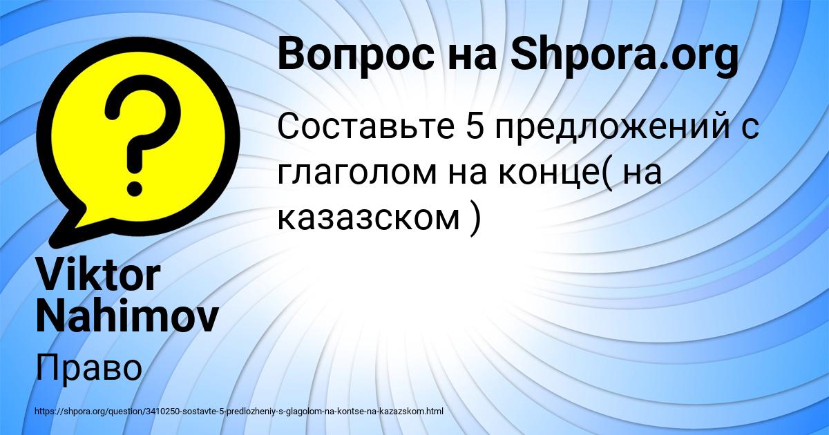 Картинка с текстом вопроса от пользователя Viktor Nahimov