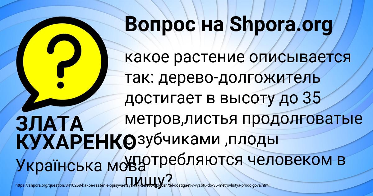 Картинка с текстом вопроса от пользователя ЗЛАТА КУХАРЕНКО