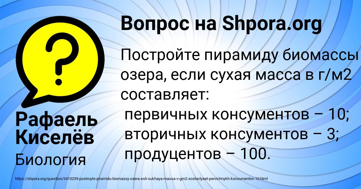 Картинка с текстом вопроса от пользователя Рафаель Киселёв