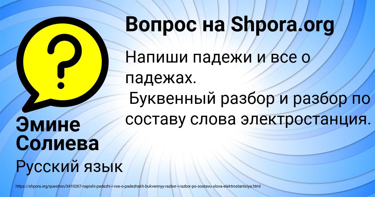 Картинка с текстом вопроса от пользователя Эмине Солиева