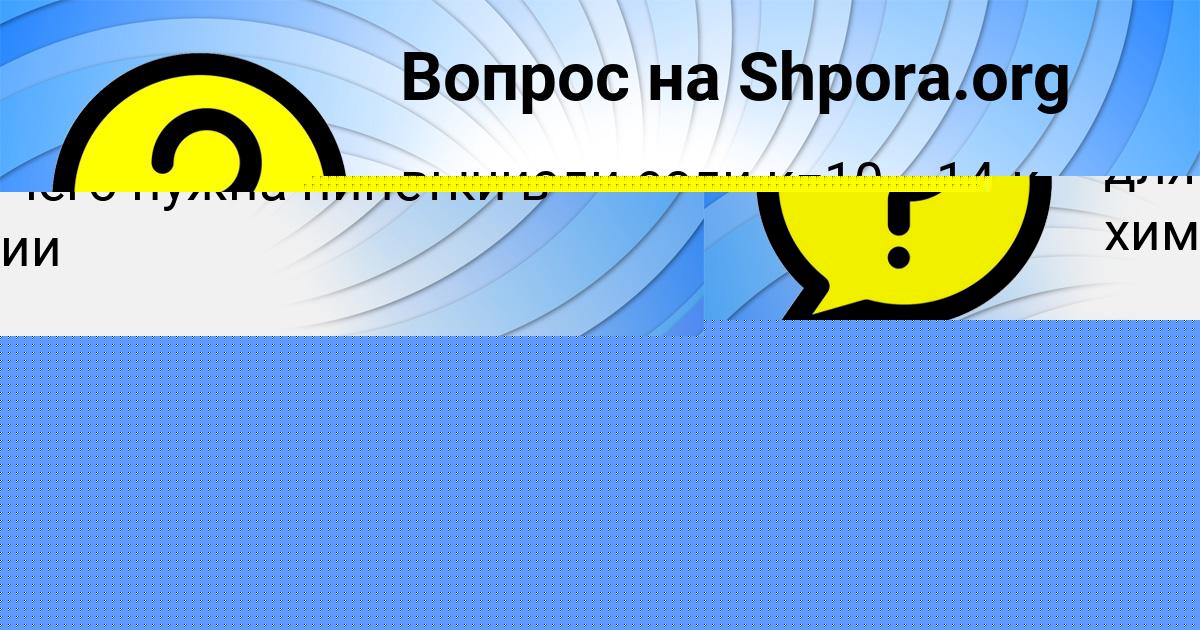 Картинка с текстом вопроса от пользователя Марк Ященко