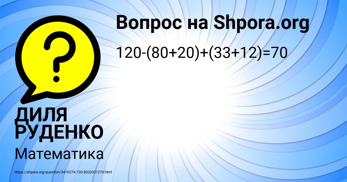 Картинка с текстом вопроса от пользователя ДИЛЯ РУДЕНКО