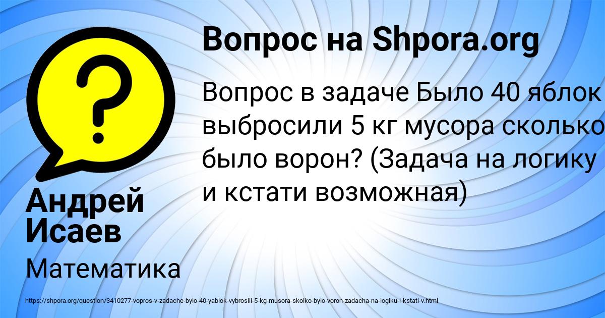Картинка с текстом вопроса от пользователя Андрей Исаев