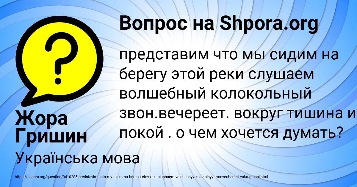 Картинка с текстом вопроса от пользователя Жора Гришин