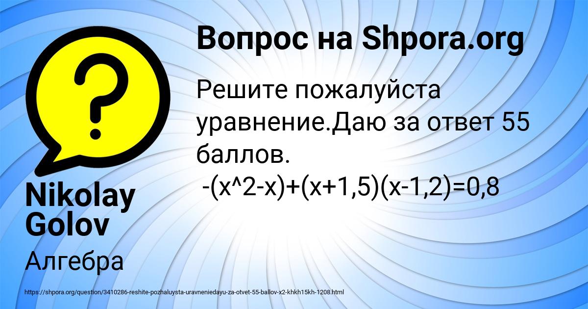 Картинка с текстом вопроса от пользователя Nikolay Golov